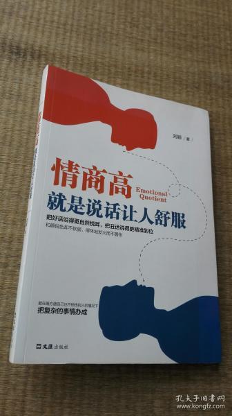 情商高，就是说话让人舒服