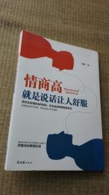 情商高，就是说话让人舒服