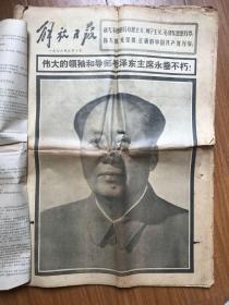 解放日报1976