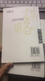 谋略艺术教程