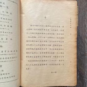 全国银行年鉴1934年