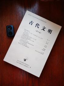 古代文明（第4卷）