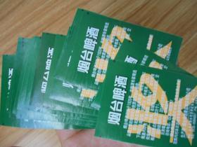 烟台啤酒酒标15套合售【略受潮】