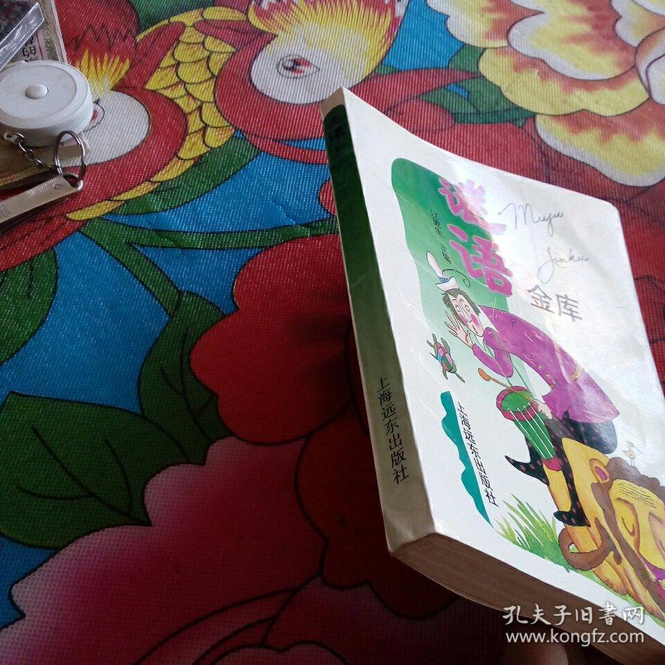 点击查看原图 谜语金库