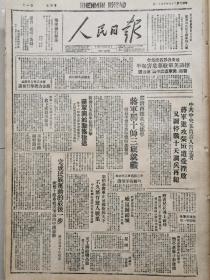 1946年10月11日《人民日报》（总第145期）内容丰富，各取所需，先到先得。