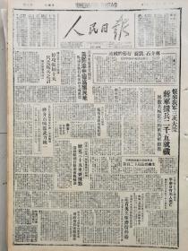 1946年10月13日《人民日报》（总第147期）内容丰富，各取所需，先到先得。