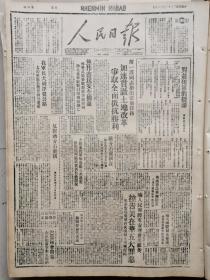 1946年10月19日《人民日报》（总第153期）内容丰富，各取所需，先到先得。