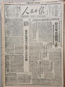 1946年10月25日《人民日报》（总第159期）内容丰富，各取所需，先到先得。