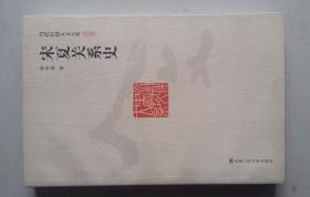宋夏关系史