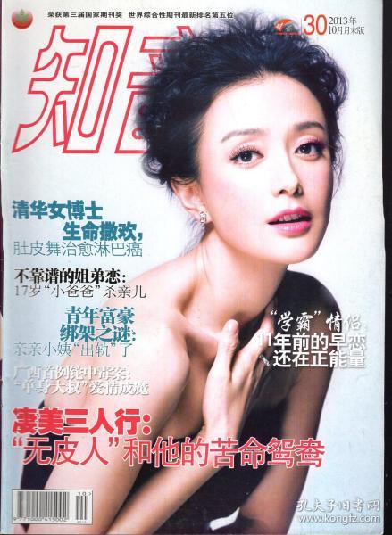 知音2013年第30-36期.总第618-624期.7册合售