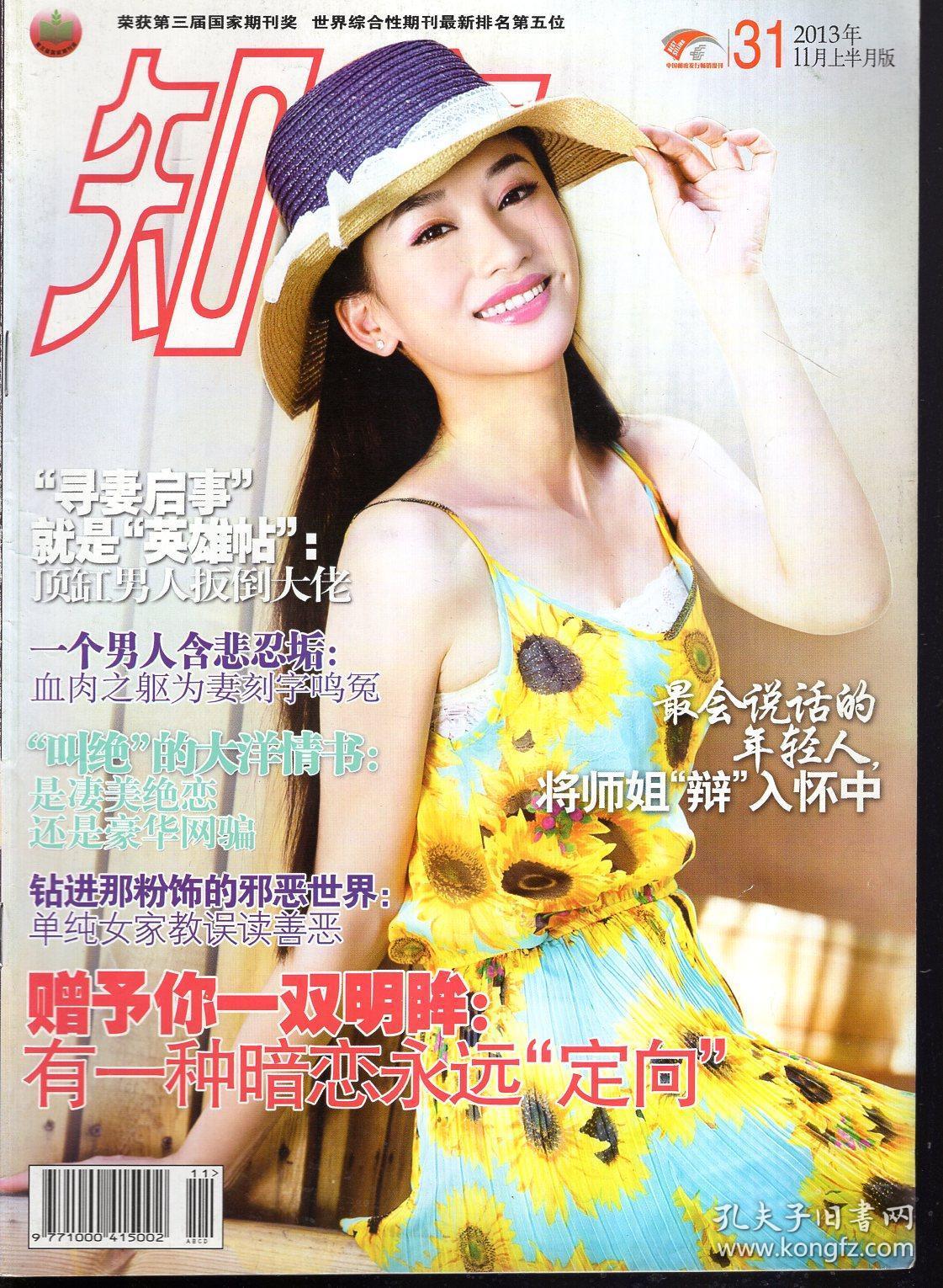 知音2013年第30-36期.总第618-624期.7册合售