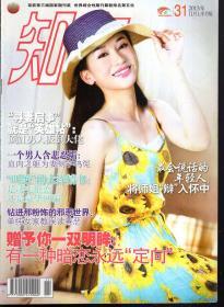 知音2013年第30-36期.总第618-624期.7册合售