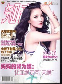 知音2013年第30-36期.总第618-624期.7册合售