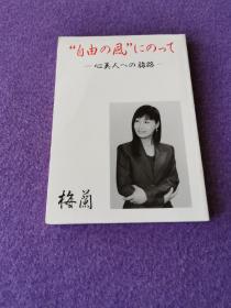 自由の风にのって——心美人への旅路（有插图）（私藏品佳）