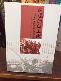 燃烧的红土地