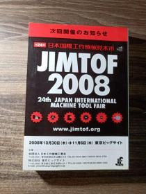 JIMTOF 2008 第24回日本国际工作机械见本市 会员名鑑