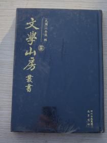 平津馆丛书