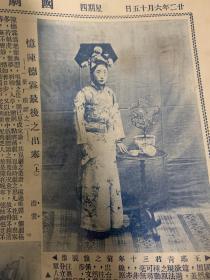 民国报纸 《国剧画报》民国二十二年六月十五日，1933年，陕西三原县城隍庙之戏台，凤还巢第八场、第九场{缀玉轩剧本之一} （3）憶陈德霖最后之出塞（上）澹雲（4）昇平署之扮像谱之五十五——诉功之秦瓊，（5）寿石轩剧解（二）慕洪（6）戏剧学家清逸居士之遗照---饰黄鹤楼之赵云，（7）论国剧动作处处用曲线（一）齐如山（8）審刺客之索隐（三）清逸居士遗作（9）戏曲高材生傅德威剧照（10）華慧麟女士剧照