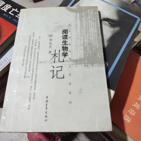 阅读生物学札记