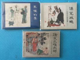 【老版小人书连环画】中国古代故事（3本）