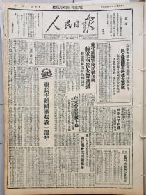 1946年10月30日《人民日报》（总第164期）内容丰富，各取所需，先到先得。