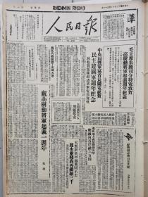 1946年10月31日《人民日报》（总第165期）内容丰富，各取所需，先到先得。