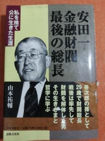 金融财阀最后的绘长。日文版