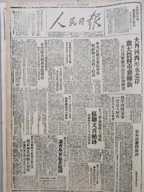 1946年11月2日《人民日报》（总第167期）内容丰富，各取所需，先到先得。