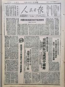 1946年11月5日《人民日报》（总第170期）内容丰富，各取所需，先到先得。