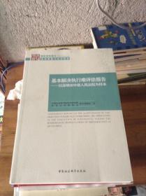 基本解决执行难评估报告.以深圳市中级人民法院为样本---[ID:33302][%#203D2%#]