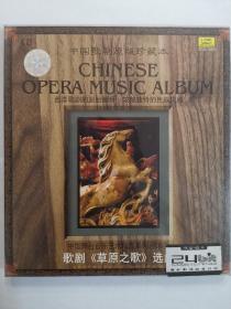 中国舞台音乐艺术精品系列•歌剧《草原之夜》选曲.中国歌剧原版珍藏本.稀缺正版CD.全新未拆封.鸿华唱片24bit.金碟带IFPI码