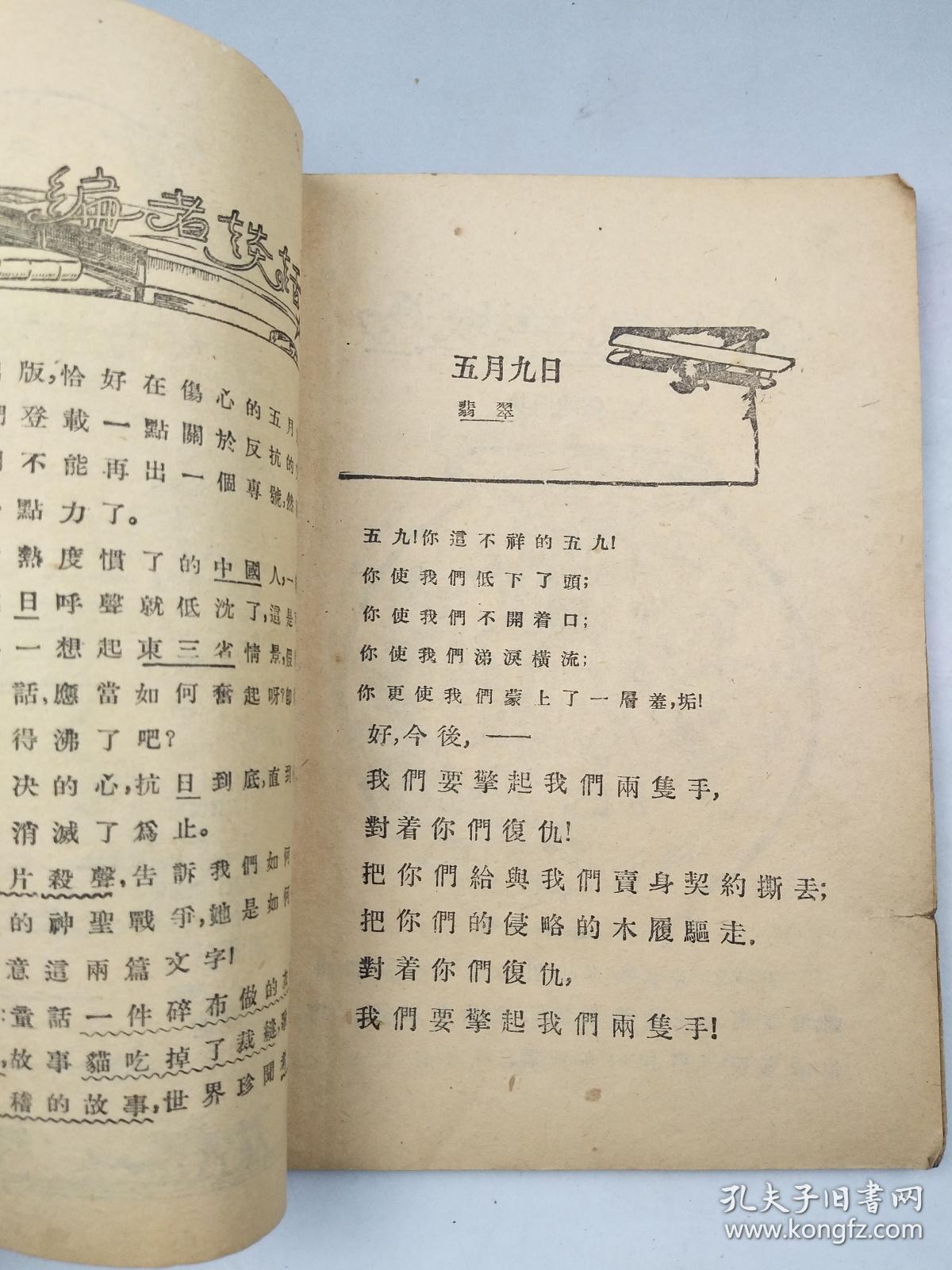 点击查看原图 民国二十一年《小学生》第二十八期