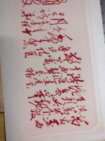 鲁迅诗一首和毛泽东........       **的植绒纸的字，比较少见     18.8X10.3厘米