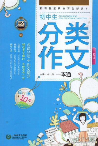 初中生分类作文一本通