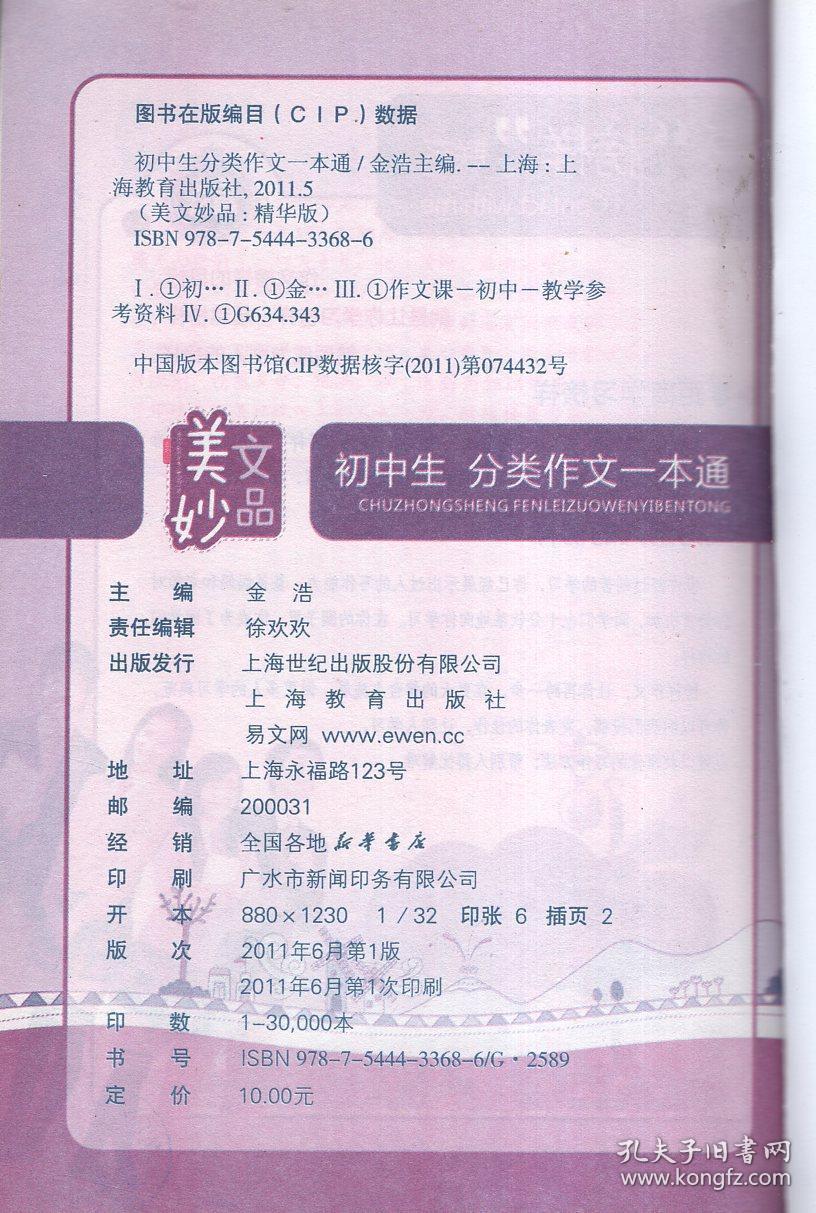 初中生分类作文一本通