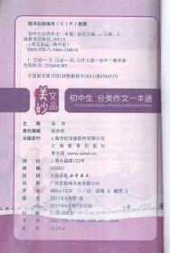 初中生分类作文一本通