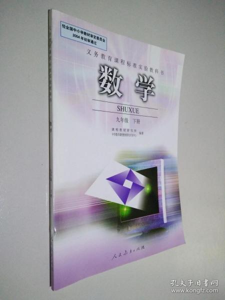 数学:九年级.下册