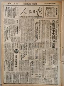 保卫党中央和毛主席，1946年11月17日《人民日报》（总第182期）内容丰富，各取所需，先到先得。