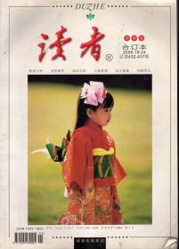 读者合订本.冬季卷.2008年第19-24期.总第432-437期