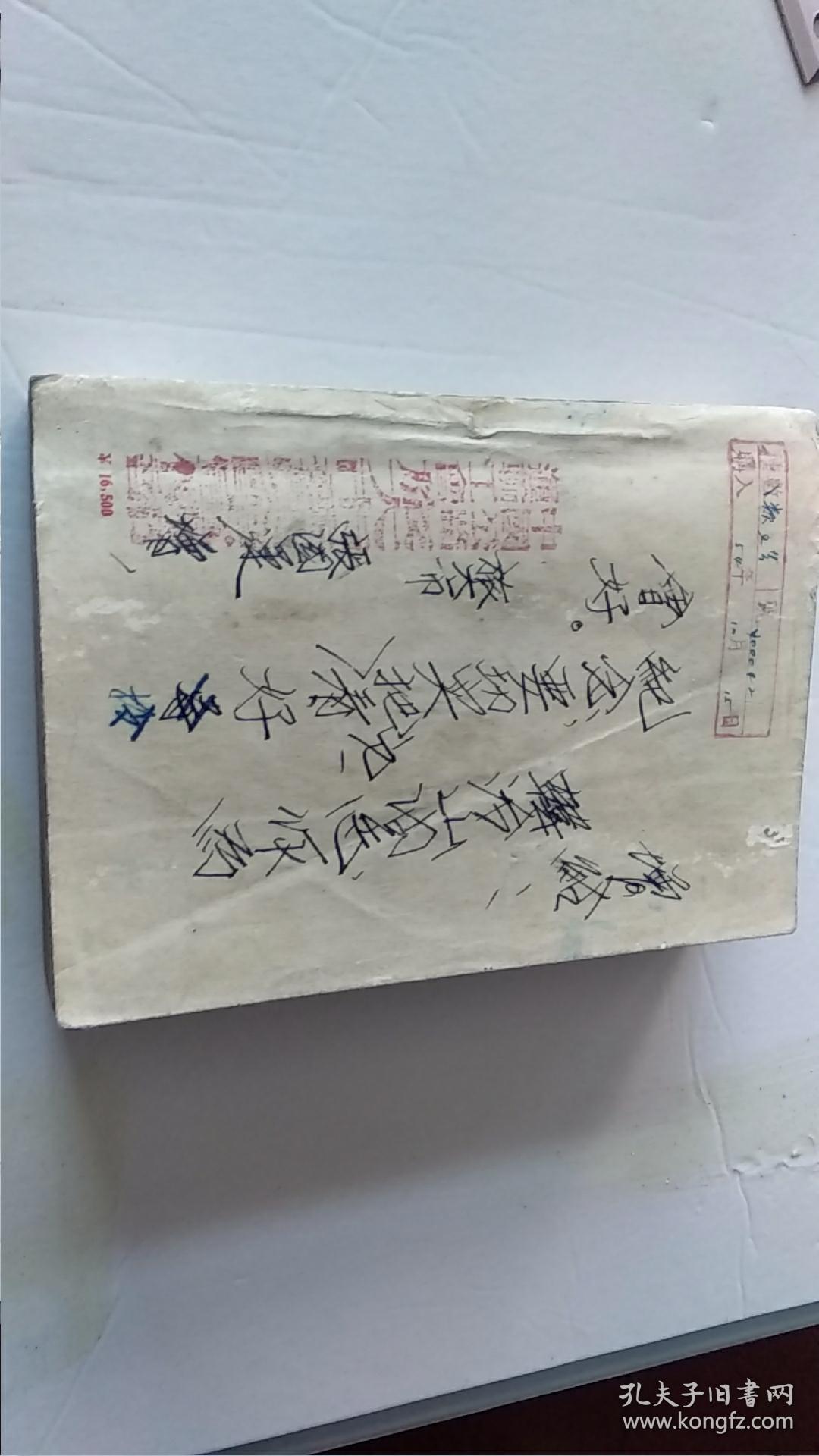 保衞延安,解放军文艺丛书1954年6月北京第1版1954年6月北京第1次印刷,竖揩版繁体字,