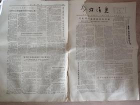 **报纸:参考消息1974年7月6日