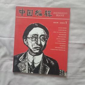 中国编辑  创