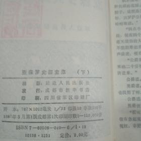 亚森罗宾探案集