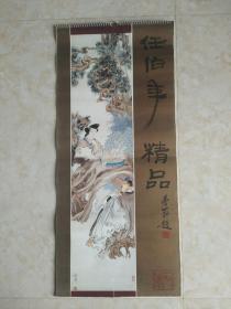 任伯年精品挂历1988