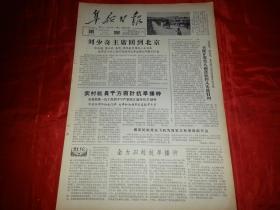 1963年5月23日《阜新日报》