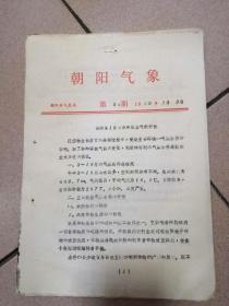 朝阳气象 ：朝阳县1989年农业气候评价
