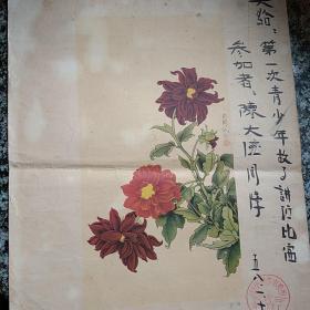 奖状  大丽花…国画