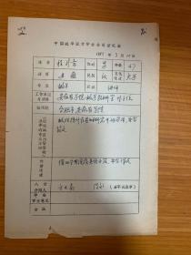 中国概率统计学会会员登记表  江西师院南昌分院程新意