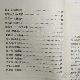 本书是33篇，周贻白抗战时期至解放前个人关于明，清杂剧和传奇的札记，他曾经透露过当时的困境，如：获悉明抄本脉望馆杂剧被发现，“原本仍为私人枕秘，不容问津。辗转数月，始钞得目录一纸，而内容何似，仍属茫然——曲海燃藜 —— 周贻白 :  中华书局 1958年出版[0-0-C]