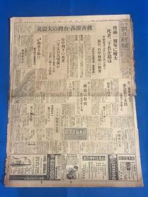 1935年 昭和10年 4月22日 大阪 《朝日新闻》第19290号  一张